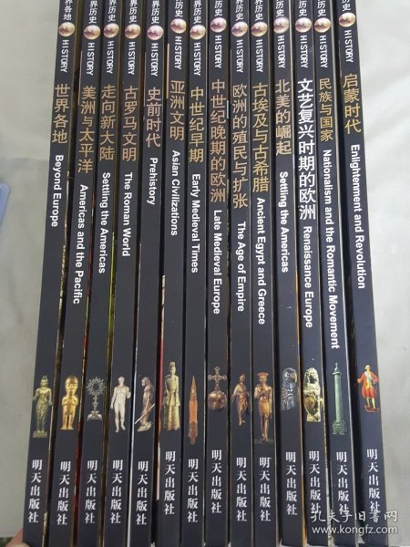 世界历史 14册和售