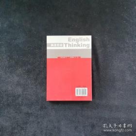 英语思维