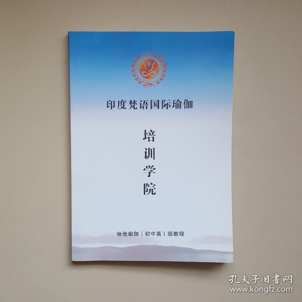 印度梵语国际瑜伽培训学院