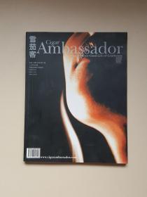 雪茄客杂志2008年3-4月合刊 2期