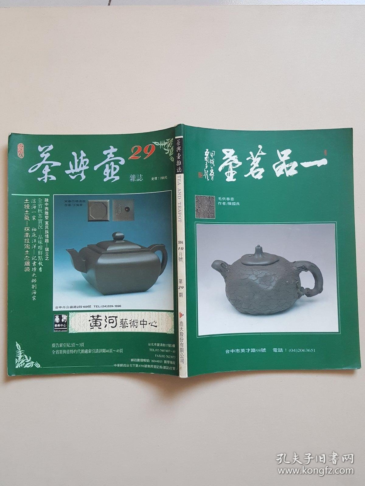 茶与壶杂志 第29期