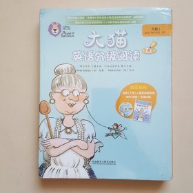 大猫英语分级阅读九级1(适合小学六年级.初一)(7册读物+1册指导)