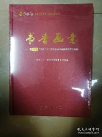 书香画意 第六届“书香三八”读书活动书画阅读获奖作品集