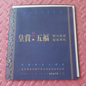 皇赏·五福 国之瑰宝 国宝再现【清·郎世宁·十骏图之雪点雕】作品一幅