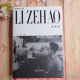 人民的藝術(shù)家 李澤浩（未拆封）