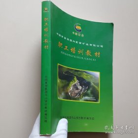 中国黄金集团内蒙古矿业有限公司 职工培训教材（16开）