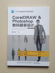CorelDRAWPhotoshop数码服装设计