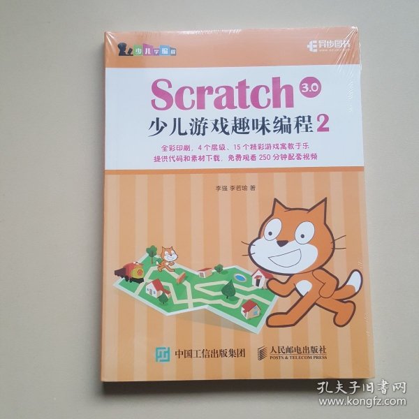 Scratch3.0少儿游戏趣味编程2