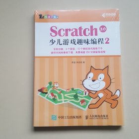 Scratch3.0少儿游戏趣味编程2