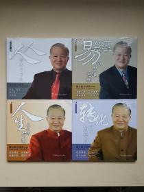 曾仕强详解易经系列 3 4 5 6 合售