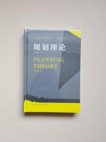 规划理论（原著第三版）全新未拆封