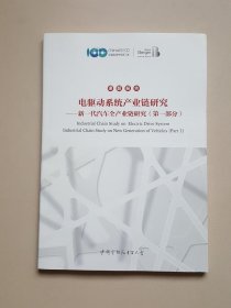 电驱动系统产业链研究——新一代汽车全产业链研究(第一部分)