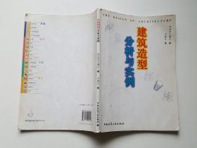 建筑造型分析与实例