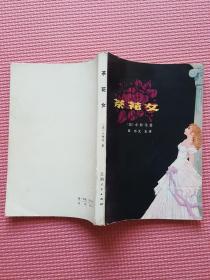 茶花女