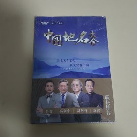 中国地名大会
