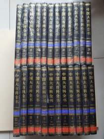 中国大百科全书 简明版（彩色修订本）全24册