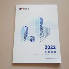 国信证券2022年度报告