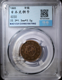 日本龙铜币（半钱）