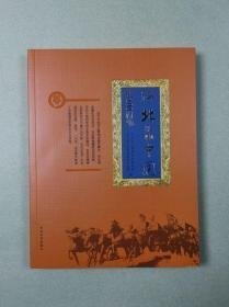 河北影响中国的100件事