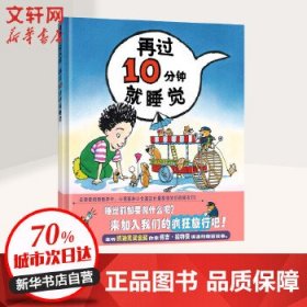 再过10分钟就睡觉