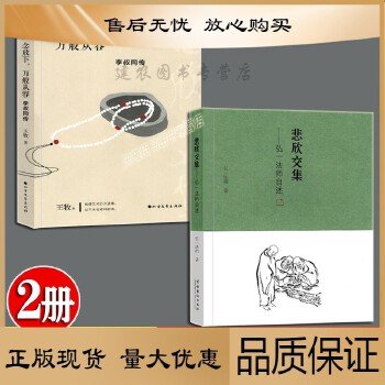 李鸿章传：从一介书生到乱世枭雄