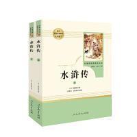 水浒传 人教版九年级上册 教育部（统）编语文教材指定推荐必读书目 人民教育出版社名著阅读课程化丛书