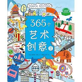 365个艺术创意Ⅱ