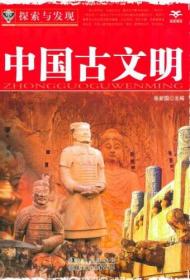 中国古文明