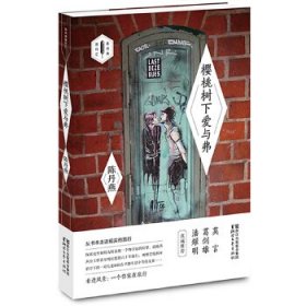 樱桃树下爱与弗