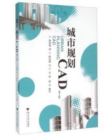 城市规划CAD（第2版）