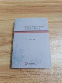 中国当代主要美学研究者空间分布与著作状况