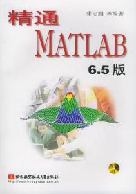 精通MATLAB6.5版