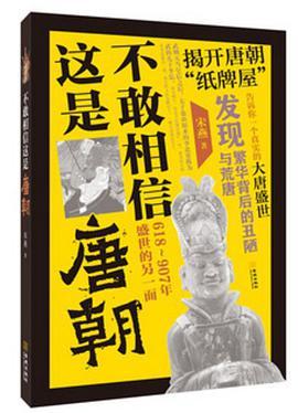 不敢相信这是唐朝：618~907年盛世的另一面