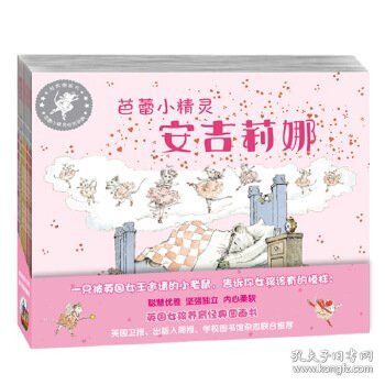 芭蕾小精灵安吉莉娜系列（共12册）