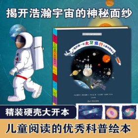 我的第一次太空旅行儿童地图绘本