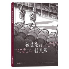 被遗忘的勃艮第 Un grand Bourgogne oublié