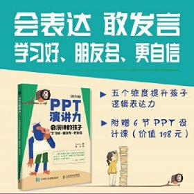 PPT演讲力（青少版）