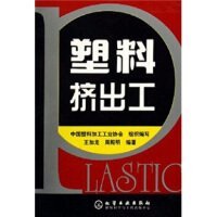 塑料擠出工