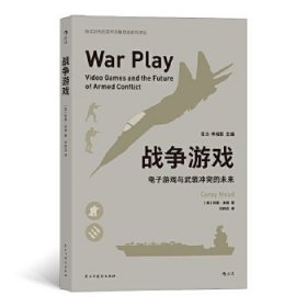 战争游戏：电子游戏与武装冲突的未来