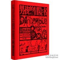 男孩的冒险书. 实践篇