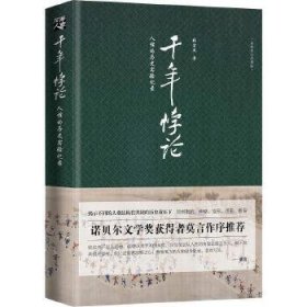 千年悖论：人性的历史实验记录