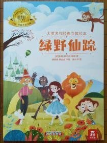 绿野仙踪.柳林风声.尼尔斯骑鹅旅行记