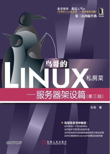 鸟哥的Linux私房菜：—服务器架设篇(第三版)