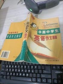 华裔中学生英语作文精选