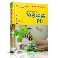 我的幸福农场：阳台种菜DIY