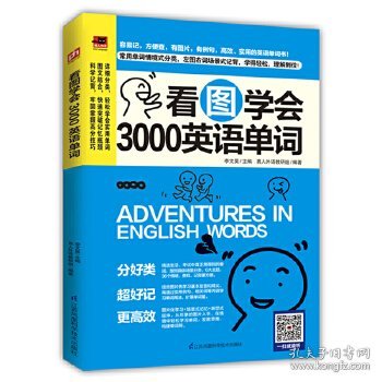 看图学会3000英语单词