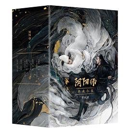 阴阳师典藏合集