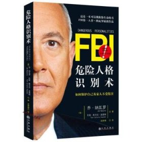 FBI危险人格识别术