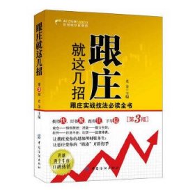 跟庄就这几招