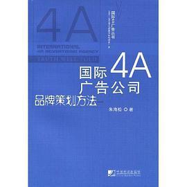 国际4A广告公司品牌策划方法